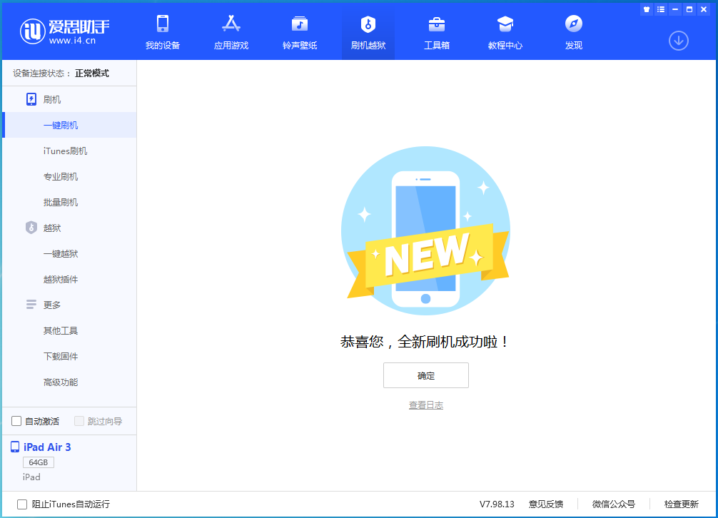 京山苹果手机维修分享iOS 15.7.1 RC版升级_iOS 15.7.1 RC版一键刷机教程 