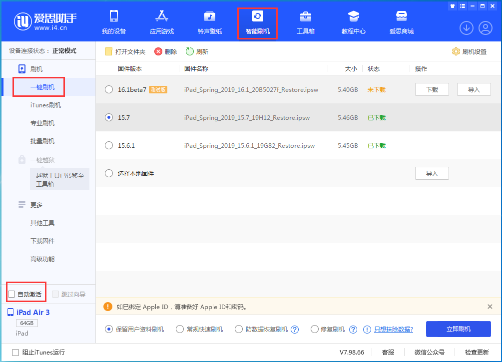 京山苹果手机维修分享iOS 15.7正式版刷机_iOS 15.7正式版一键升级教程 