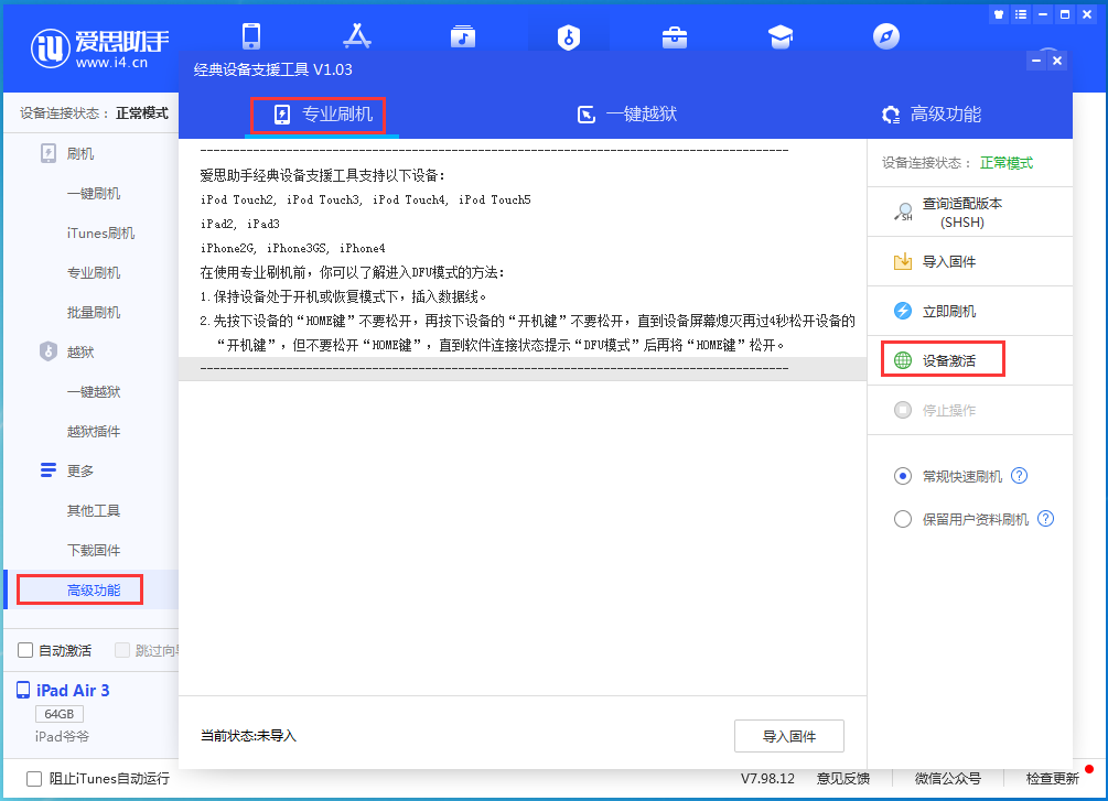 京山苹果手机维修分享iOS 14.4正式版_iOS 14.4正式版一键刷机教程 