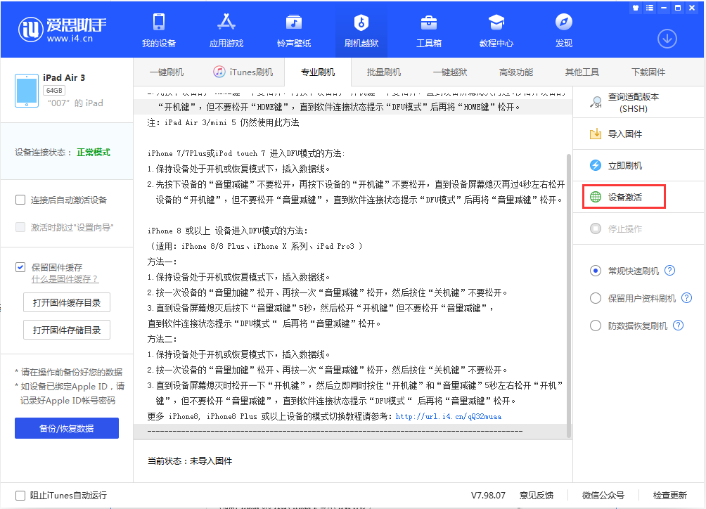 京山苹果手机维修分享iOS 13.2.3正式版_iOS 13.2.3 正式版一键刷机教程 